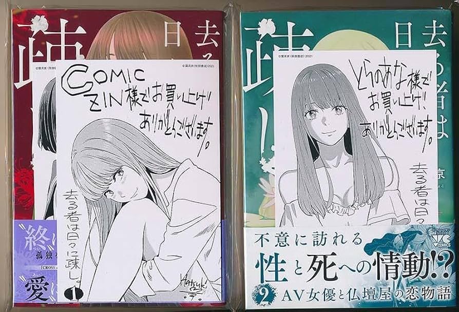 ☆特典7点付き [葉月京] 去る者は日々に疎し 1-6巻 Amazon.co.jp: 特典7点付き 葉月京 去る者は日々に疎し 1-6巻