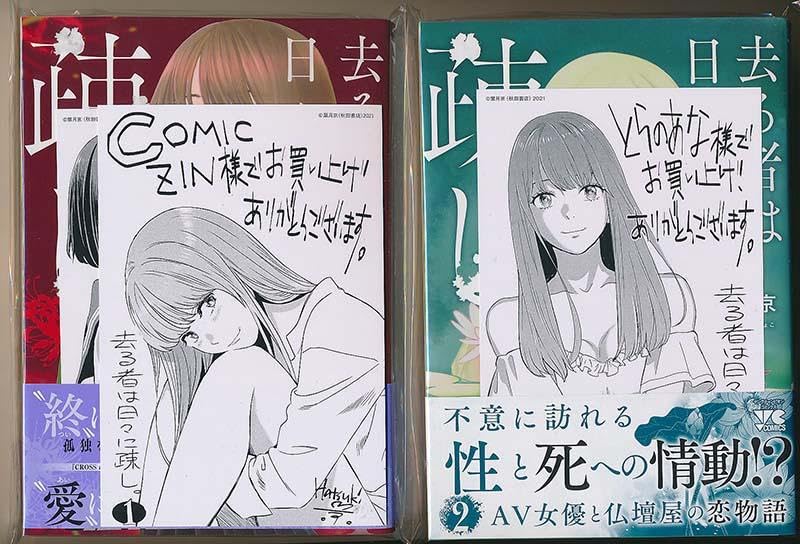 ☆特典7点付き [葉月京] 去る者は日々に疎し 1-6巻 Amazon.co.jp: 特典7点付き 葉月京 去る者は日々に疎し 1-6巻 : おもちゃ