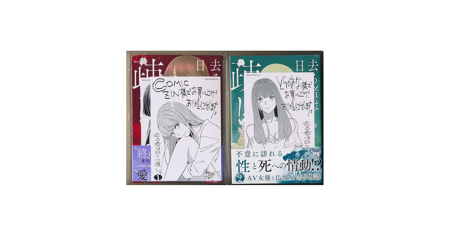 ☆特典6点付き [葉月京] 去る者は日々に疎し 1-4巻 ☆特典6点付き [葉月京] 去る者は日々に疎し 1-4巻 - メルカリ
