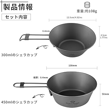 Amazon.co.jp: COOK'N'ESCAPE シェラカップ チタン 2点セット 300ml ＋