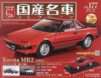 Amazon.co.jp: スペシャルスケール1/24国産名車コレクション(177