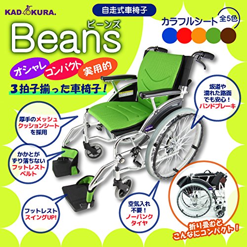 Amazon | カドクラ 全5色 自走用車いす ビーンズ カリビアンブルー