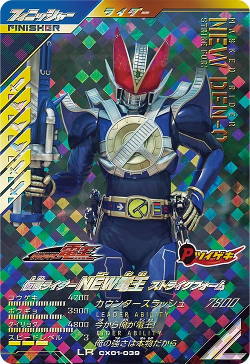 Amazon.co.jp: ガンバレジェンズ LR 仮面ライダーNEW電王