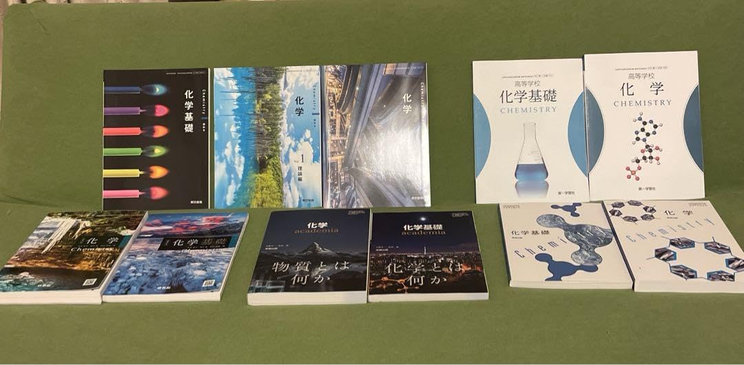 Amazon.co.jp: 新課程 化学 教科書 11冊セット 現在高校3年生