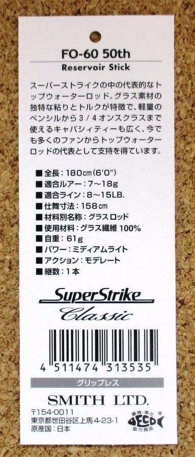 Amazon.co.jp: スミス スーパーストライク リザーバースティック FO-60