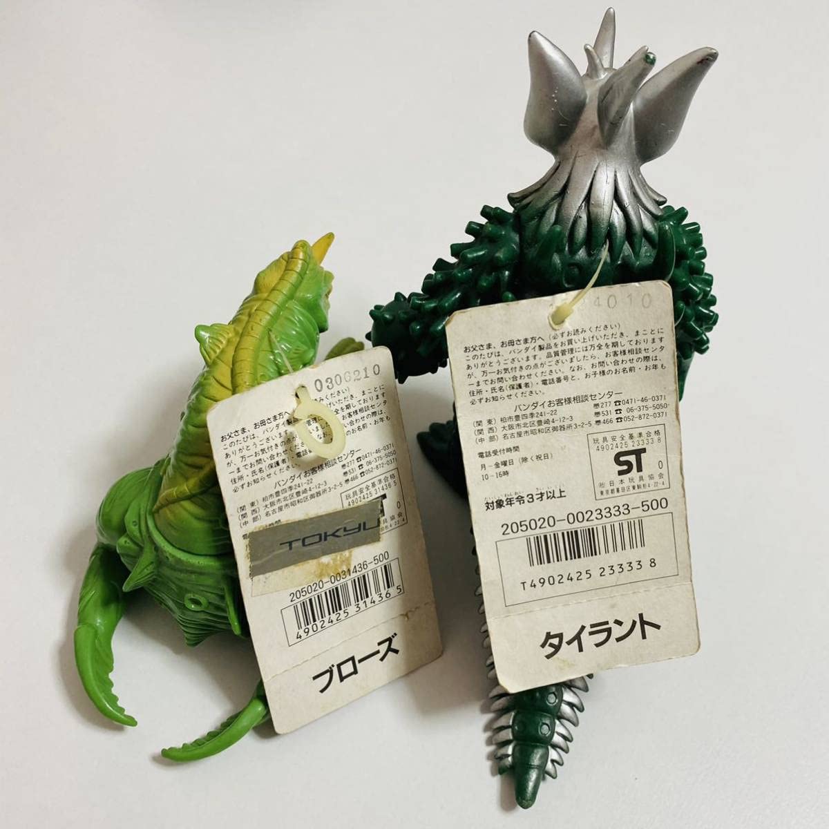 Amazon | 【▽品】ウルトラ怪獣シリーズ 集合タグ付き ソフビ 