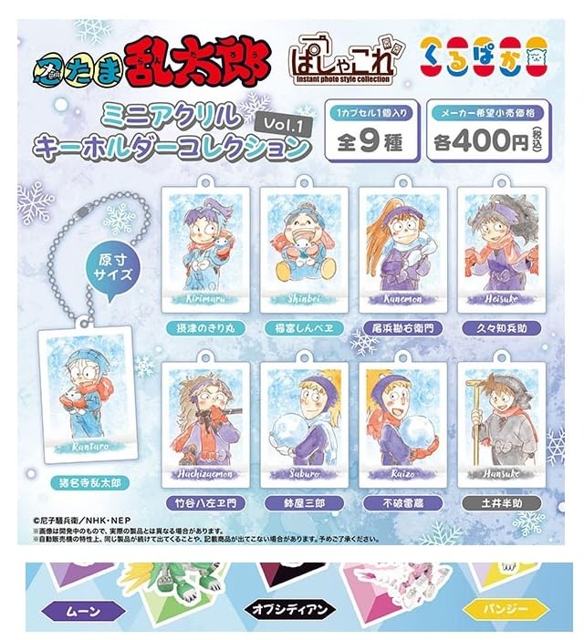 Amazon.co.jp: 忍たま乱太郎 ミニアクリルキーホルダーコレクションVol