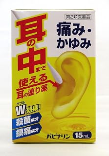 【第2類医薬品】パピナリン 15mL