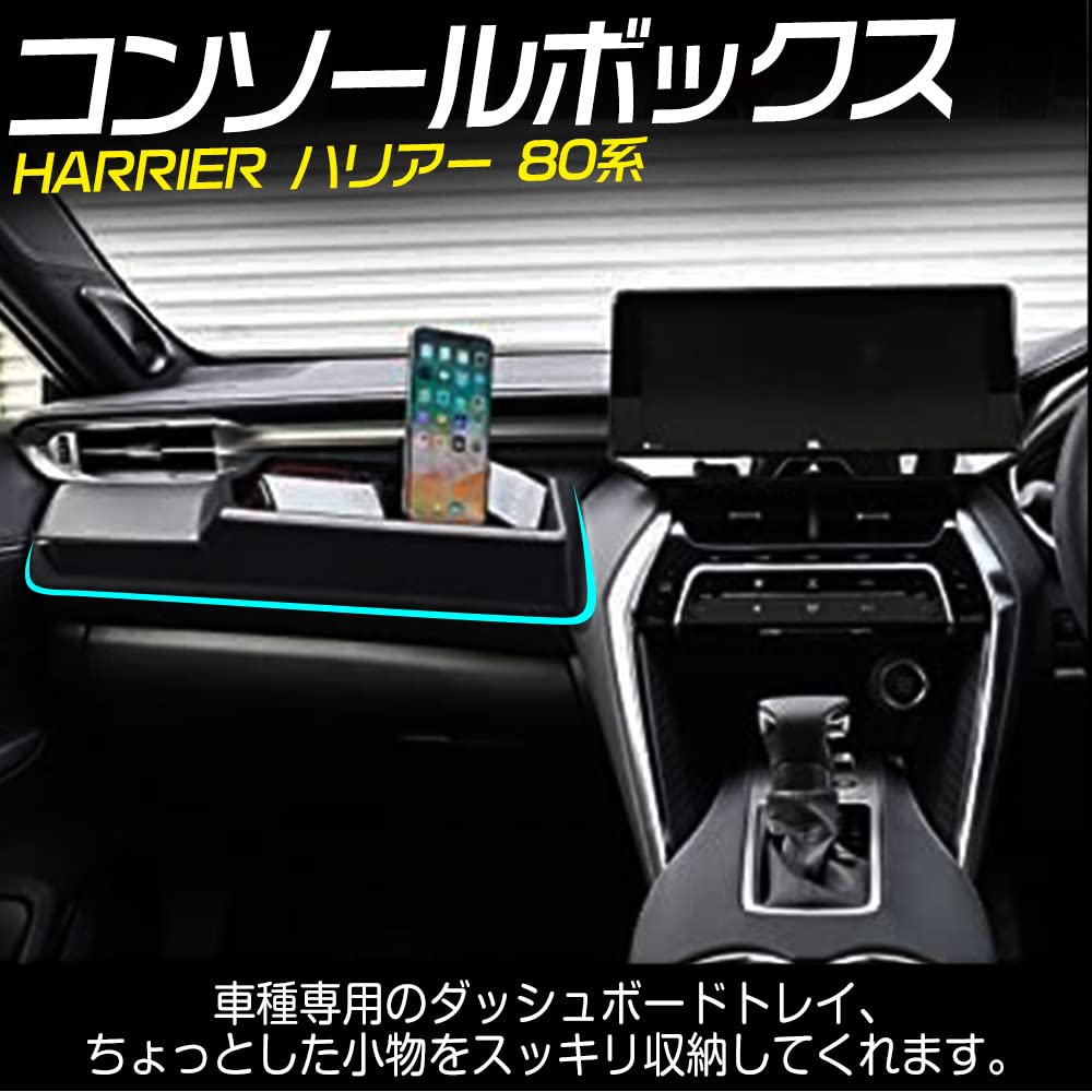 Amazon | ハリアー80系 ダッシュボードトレイ 車内収納ボックス 携帯