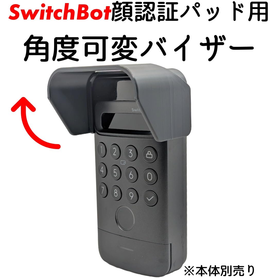 SwitchBot 顔認証パッド Amazon.co.jp: for Switchbot 顔認証パッド用 角度可変バイザー