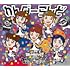 わんダーらんど(キッズ盤)