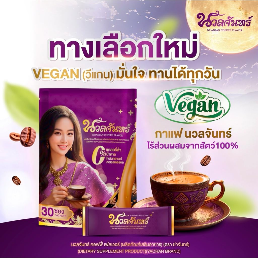 30 Sachets/Pack (300g) Nuanjan Coffee Instant Mix Powder Snack 12 in 1 Much Mellow Delicious Roasted Intense Good Shape Set 6 A522 By Thaigiftshop [Get Free Tomato Facial Mask]