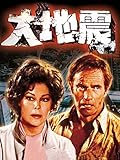 大地震(字幕版) 大地震(字幕版)