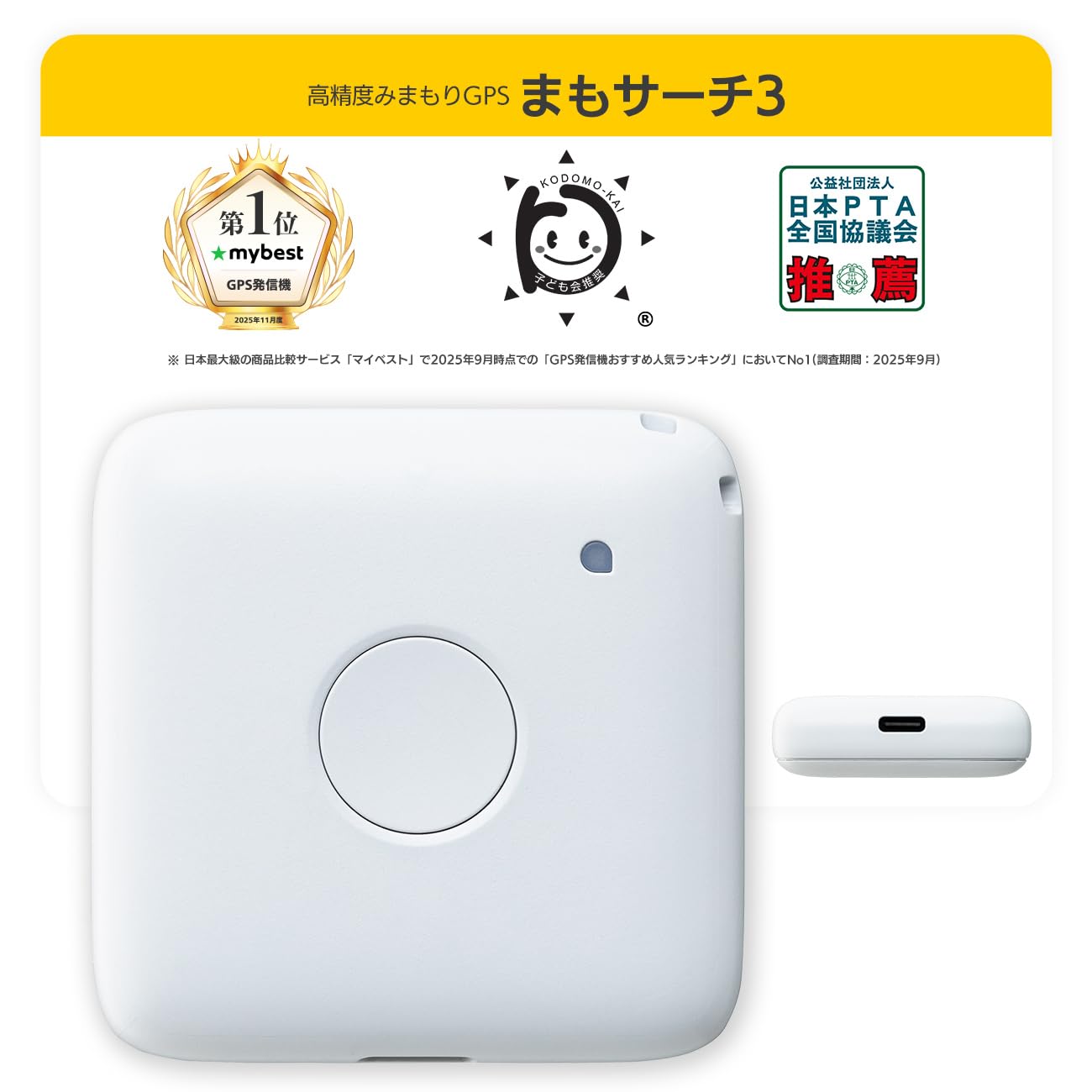Amazon | まもサーチ3 こども GPS 子供 高齢者 見守り 月額 年額 選択