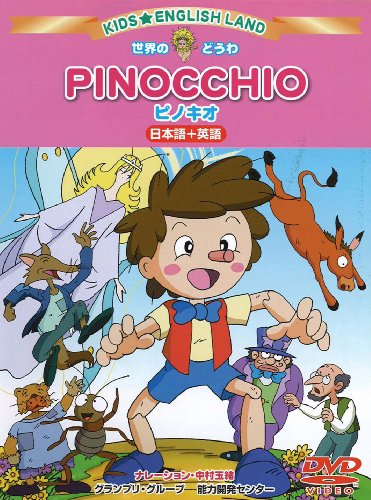 Amazon Com Kid Englishland ピノキオ Dvd Movies Tv
