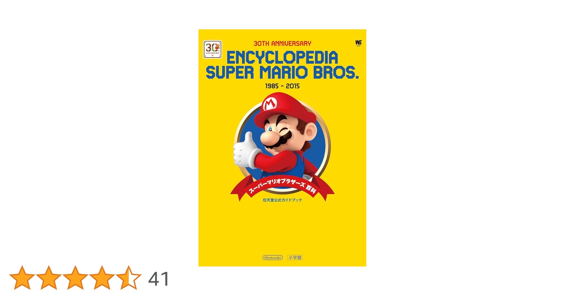 スーパーマリオブラザーズ百科 Amazon.co.jp: スーパーマリオブラザーズ百科: 任天堂公式ガイド