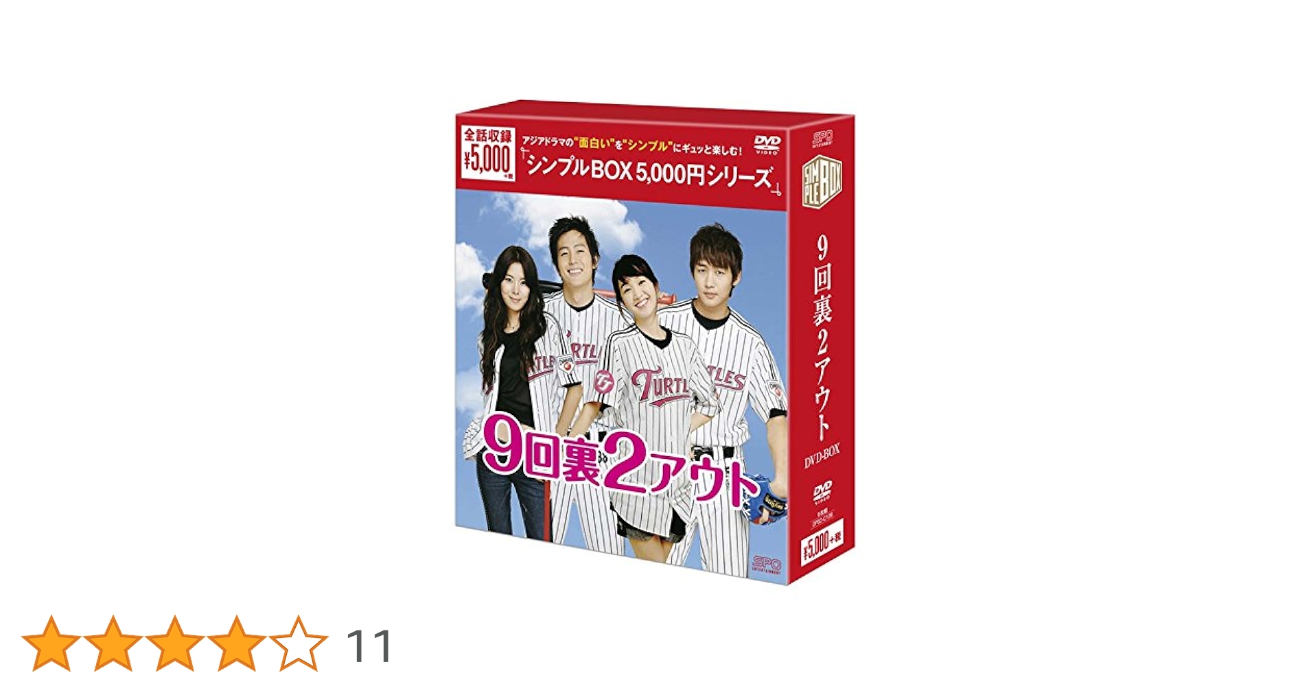 9回裏2アウト DVD-BOX〈8枚組〉 51NqZODC9gL.jpg