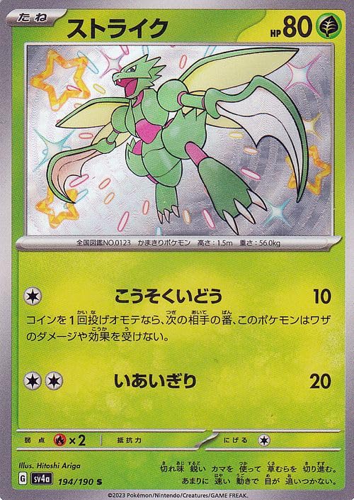 Amazon.co.jp: ポケモンカードゲームSV sv4a ハイクラスパック