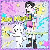 Aim High!～恋はFPS～ 歌詞
