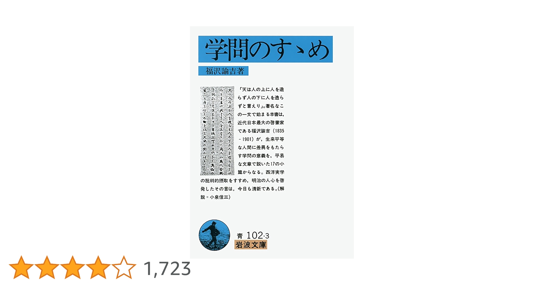 学問ノススメ 学問のすゝめ (岩波文庫) | 福沢 諭吉 |本 | 通販 | Amazon