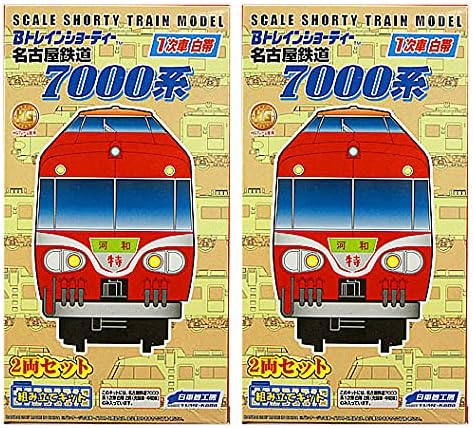Bトレインショーティー 日車夢工房 名古屋鉄道 7000系 1次車 Hgフレーム 2箱 組 白帯 4両 実物