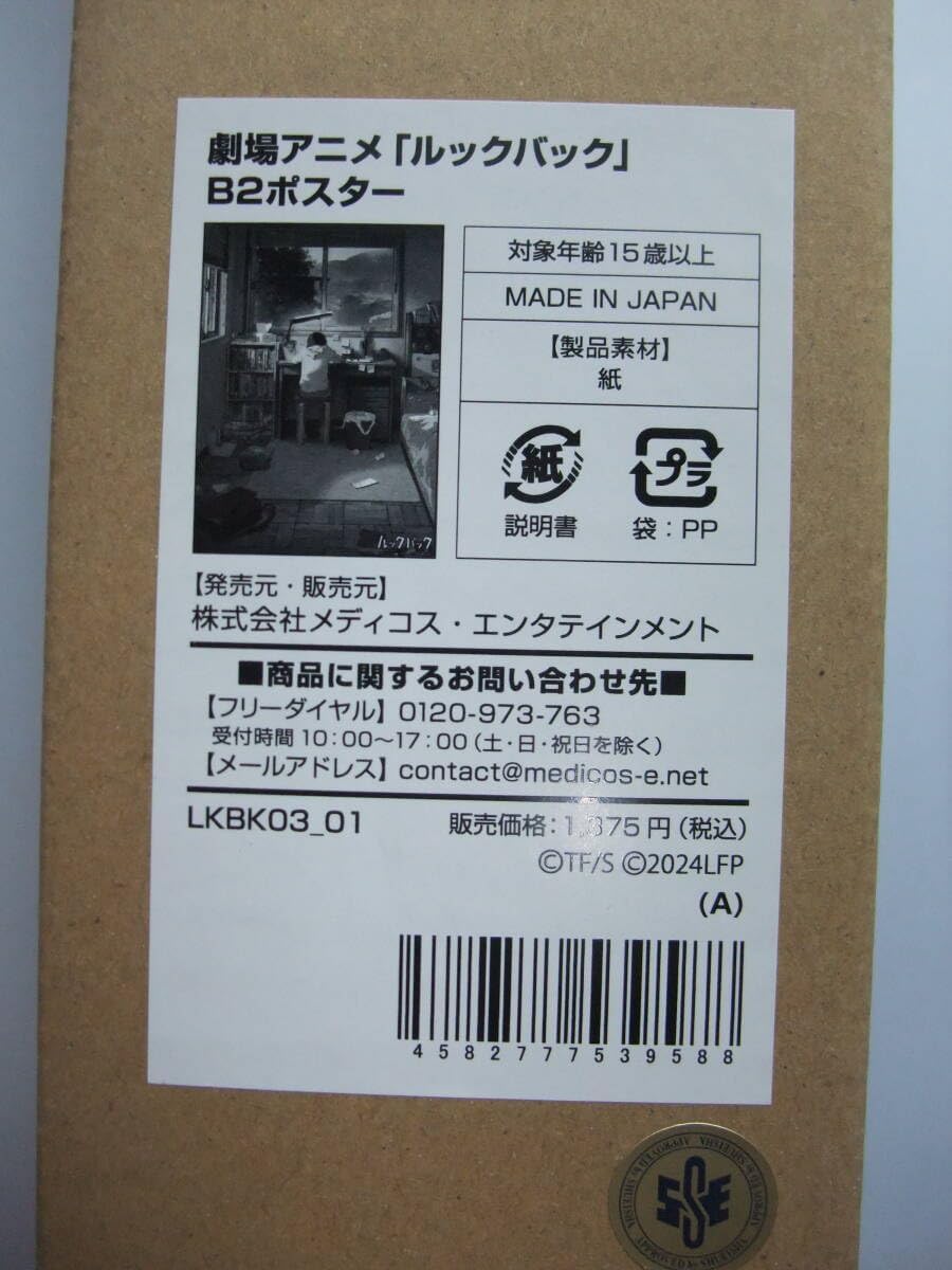 Amazon.co.jp: 劇場アニメ ルックバック B2ポスター (A) 藤本タツキ