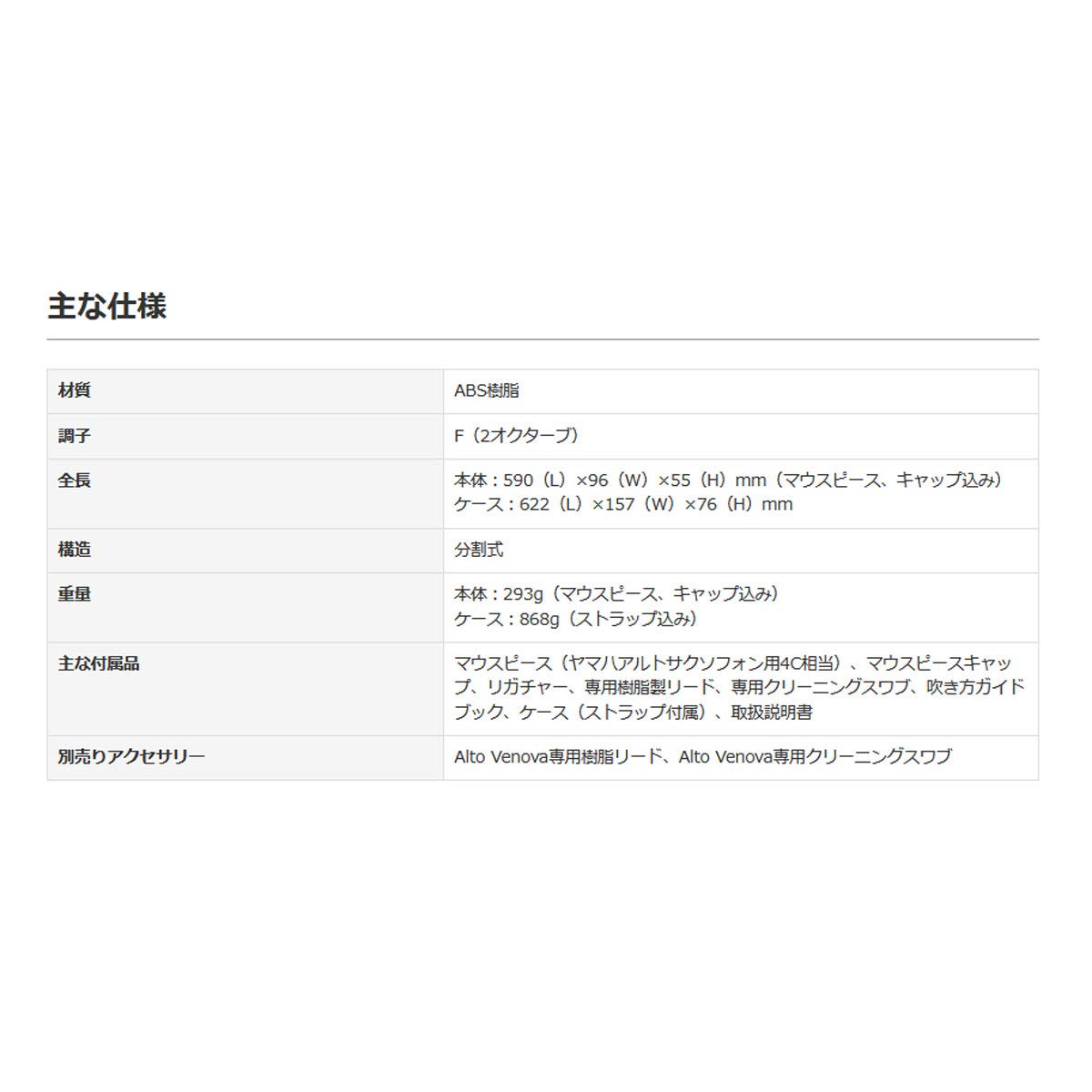 【よだ】ヤマハ アルト ヴェノーヴァ ケース・教則本・マウスピースパッチ付 mt0059397_m.jpg