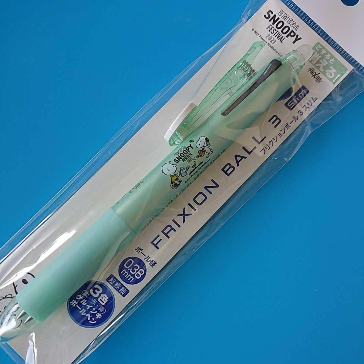 スヌーピーフリクションボール 3阪急百貨店うめだスヌーピーフェスティバル21 3色 今ダケ送料無料