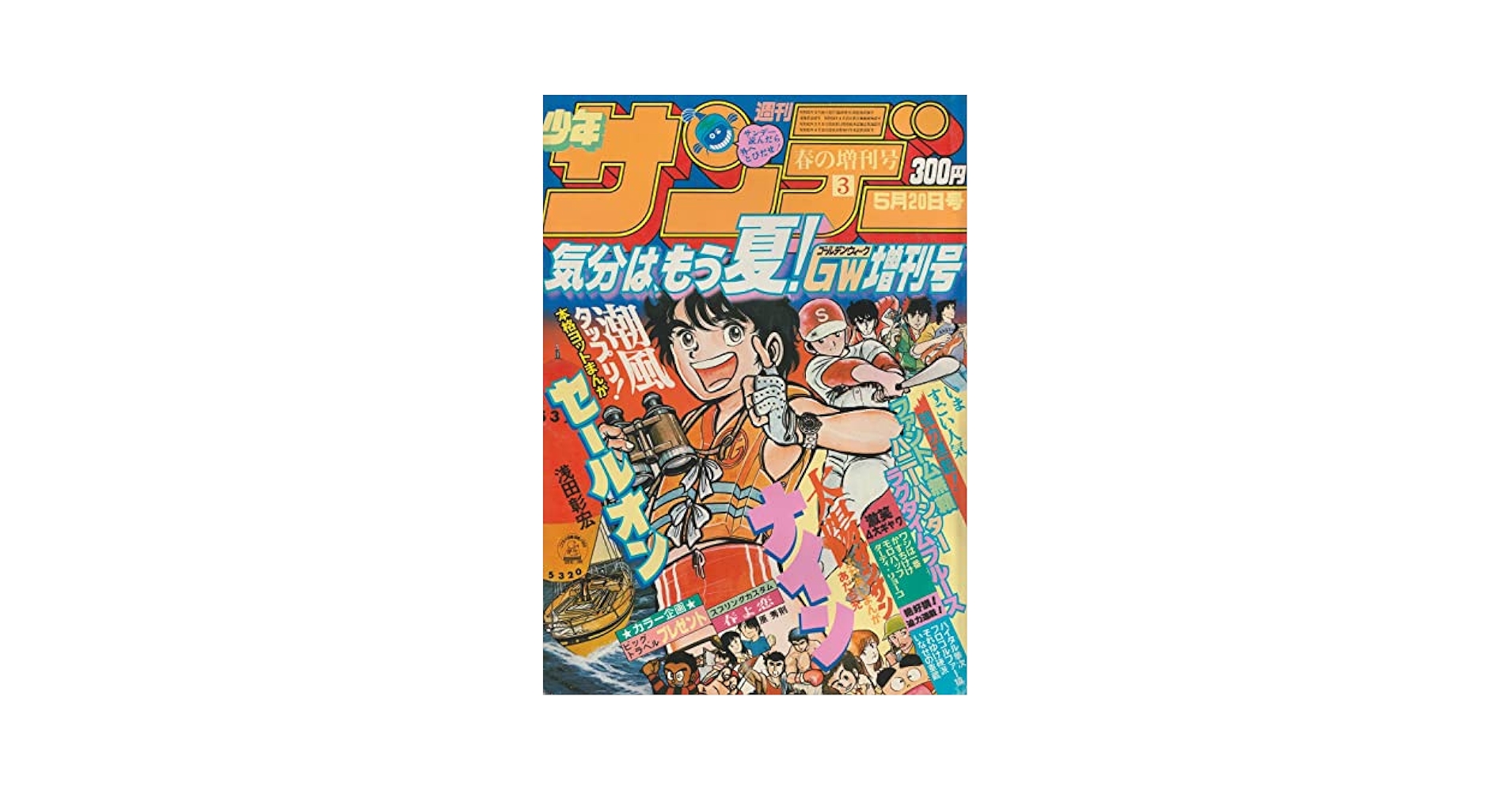 少年サンデー1968年　増刊　春休み大型まんが傑作号 少年サンデー1968年 増刊 春休み大型まんが傑作号