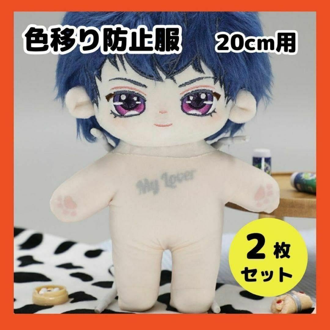 Amazon.co.jp: 20cm 色移り防止服 2枚 ぬいぐるみ用 肌色 ぬい服