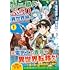 お人好し職人のぶらり異世界旅（1）