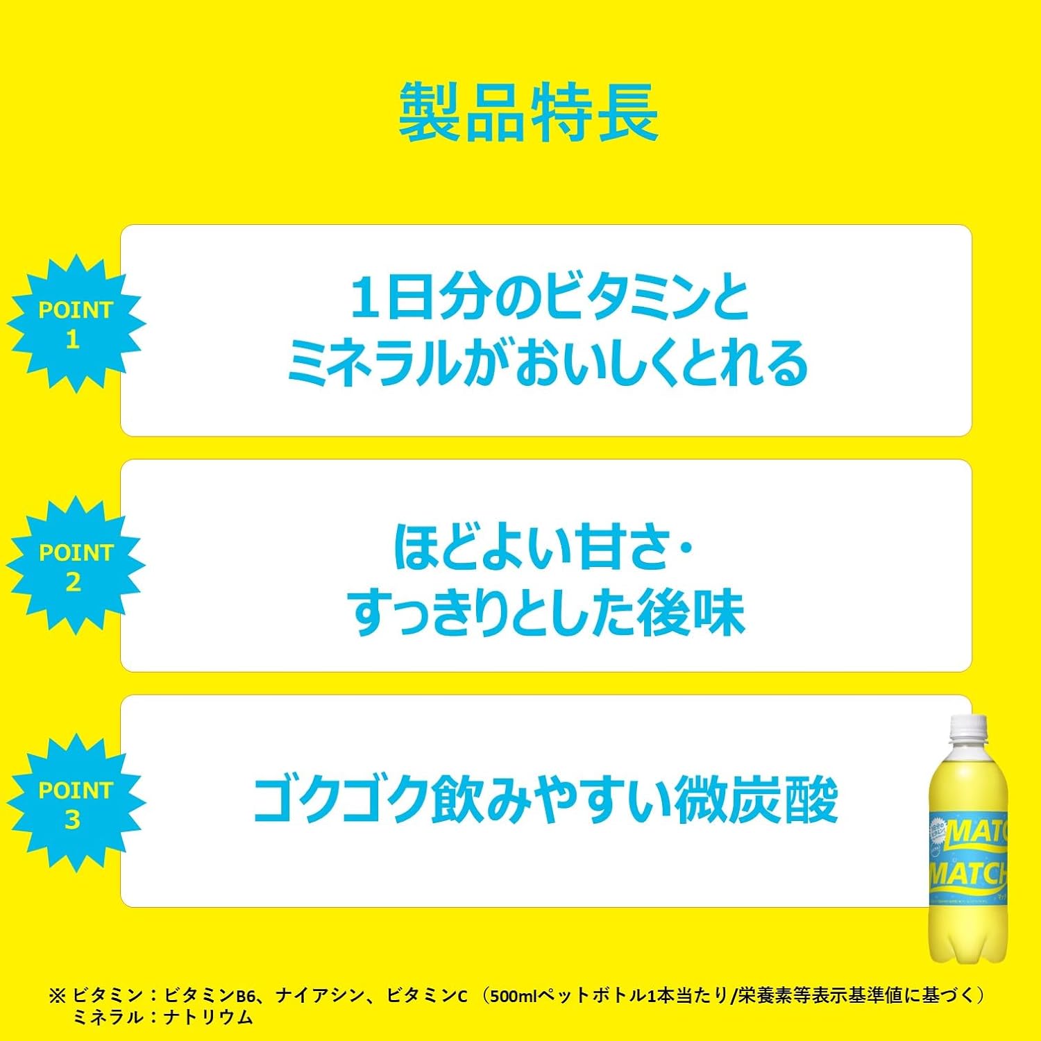 大塚食品 MATCH マッチ ペットボトル ビタミン ミネラル 微炭酸 リフレッシュ チャージ ビタミンC 350mg 500ミリリットル (x 24)