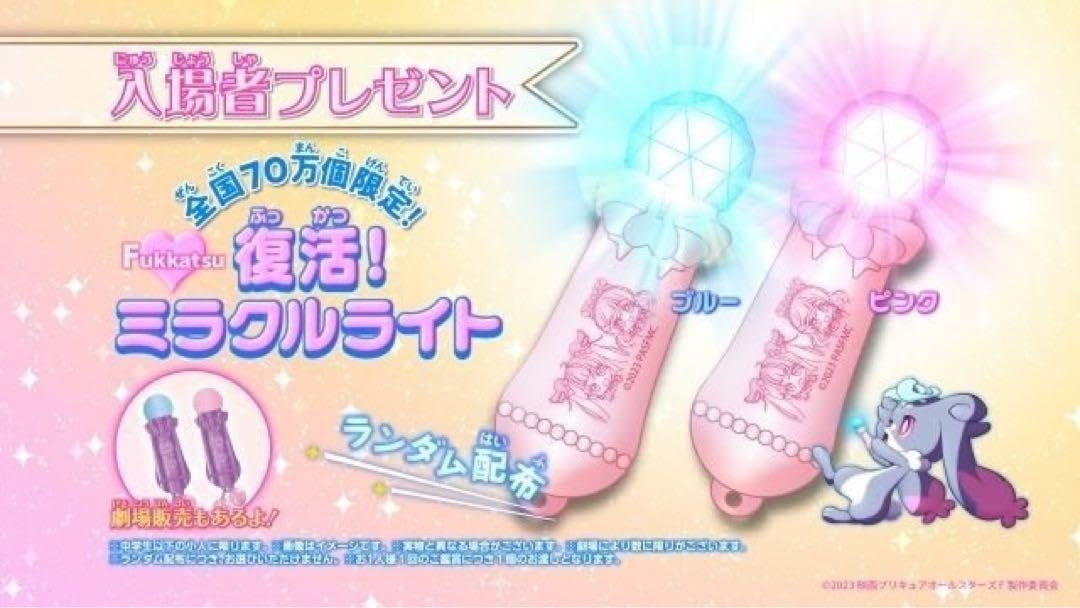 プリキュアミラクルライト Amazon.co.jp: プリキュアオールスターズF 入場者特典 復活 ミラクル