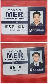 Amazon.co.jp: TOKYO MER 特典 IDカード 喜多見 音羽 : おもちゃ