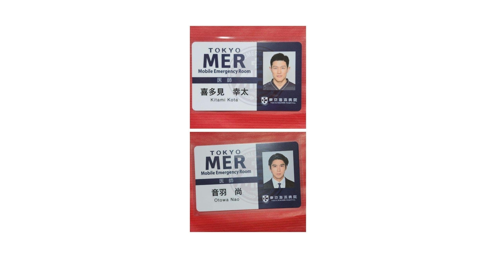 東京MER IDカードセット　TOKYO MER 激レア特典‼️ Amazon.co.jp: 東京MER 劇場版 TOKYO MER 走る緊急救命室 ID