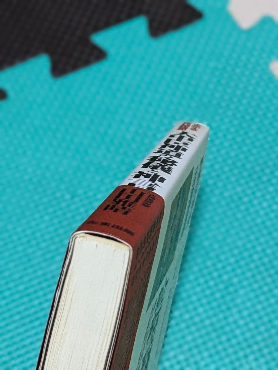 Amazon.co.jp: 大中臣神道の秘儀と神言 よみがえる古代朝廷祭祀 超人