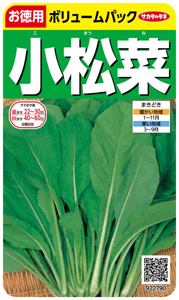 世界に夢をまく「サカタのタネ」 Amazon | サカタのタネ 実咲野菜2790 小松菜 (徳用袋) 00922790