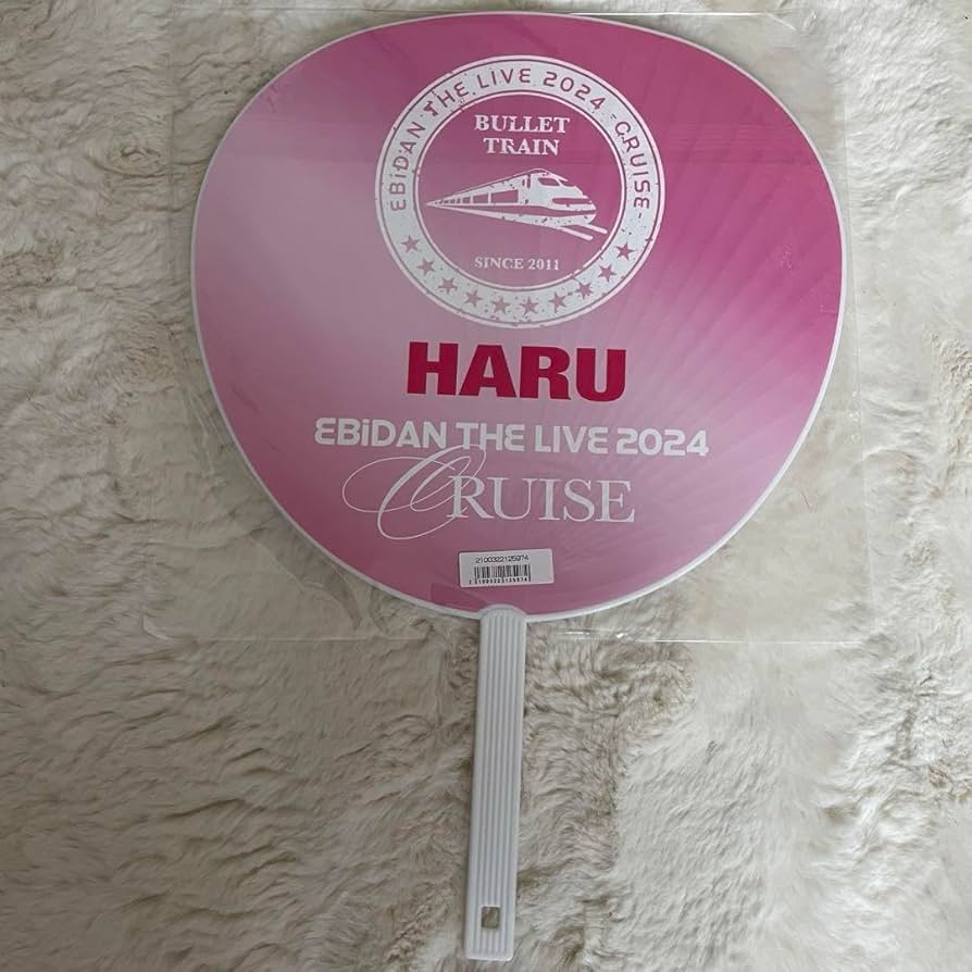 超特急 ハル 柏木悠 うちわ うちわ ハル 柏木悠 超特急 EBiDAN エビライ 新品未開封 - メルカリ
