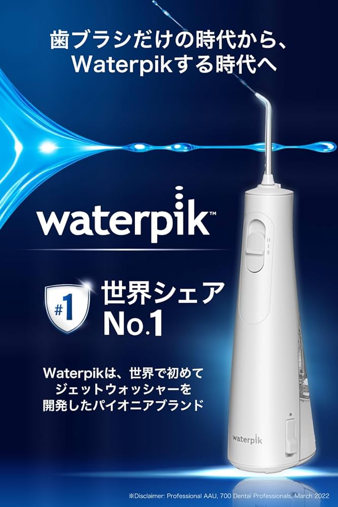 未使用★ウォータピック waterpik 歯隙間 歯垢 歯石 パナソニック Amazon.co.jp: waterpik ウォーターピック【正規品】世界シェア