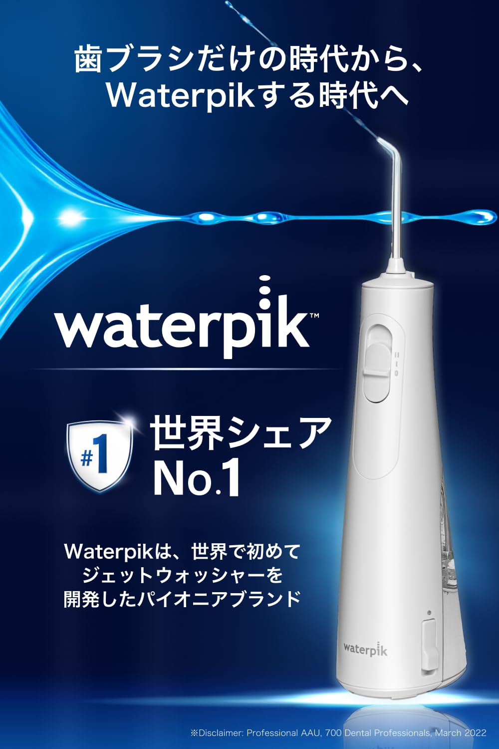 Amazon | waterpik ウォーターピック【正規品】世界シェアNo,1 世界の