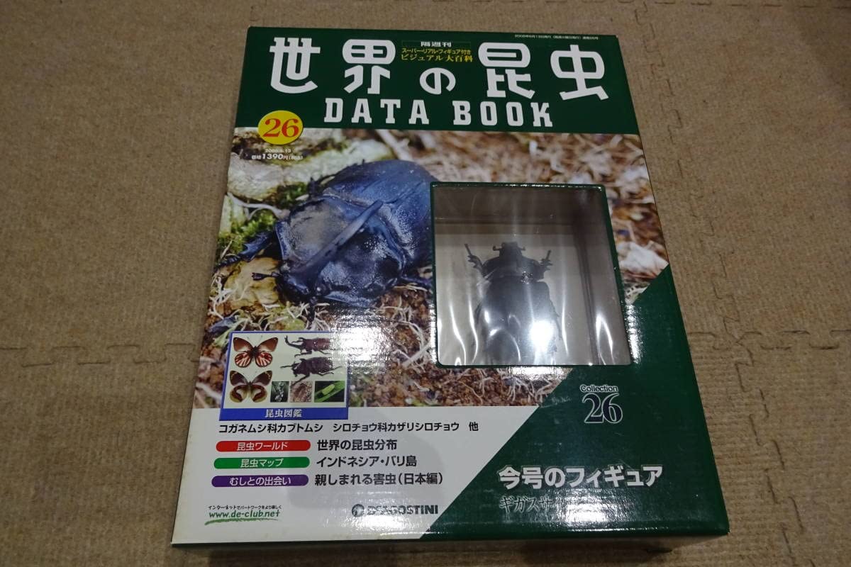 Amazon.co.jp: ギガスサイカブト デアゴスティーニ 世界の昆虫 DATE