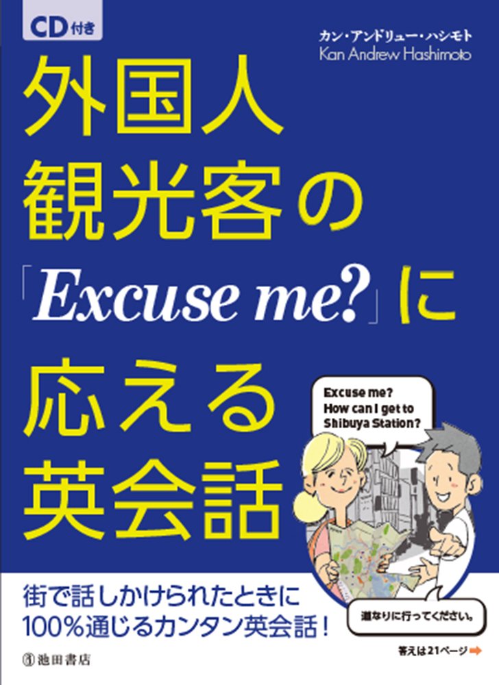 これなら使える! 外国人旅行者 実践おもてなし完全パック 英語 英会話 レジ接客英会話】『Where are you from?』はNG？自然な会話は