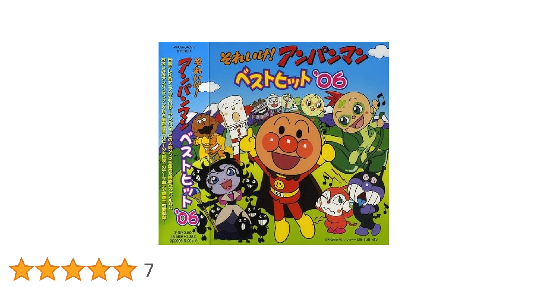 ❤️全帯付き★１９１曲❤️アンパンマン★全１０枚セット★ヒット曲★CD ❤️全帯付き☆191曲❤️アンパンマン☆全10枚セット☆ヒット