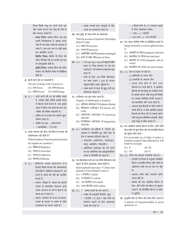REET Science 6-8 TextBook (TBHM-2022) 4
