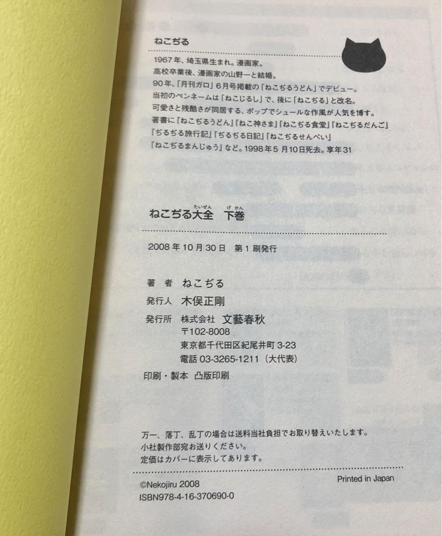 Amazon.co.jp: ねこぢる大全 上下2冊セット初版絶版本 下巻帯付き 