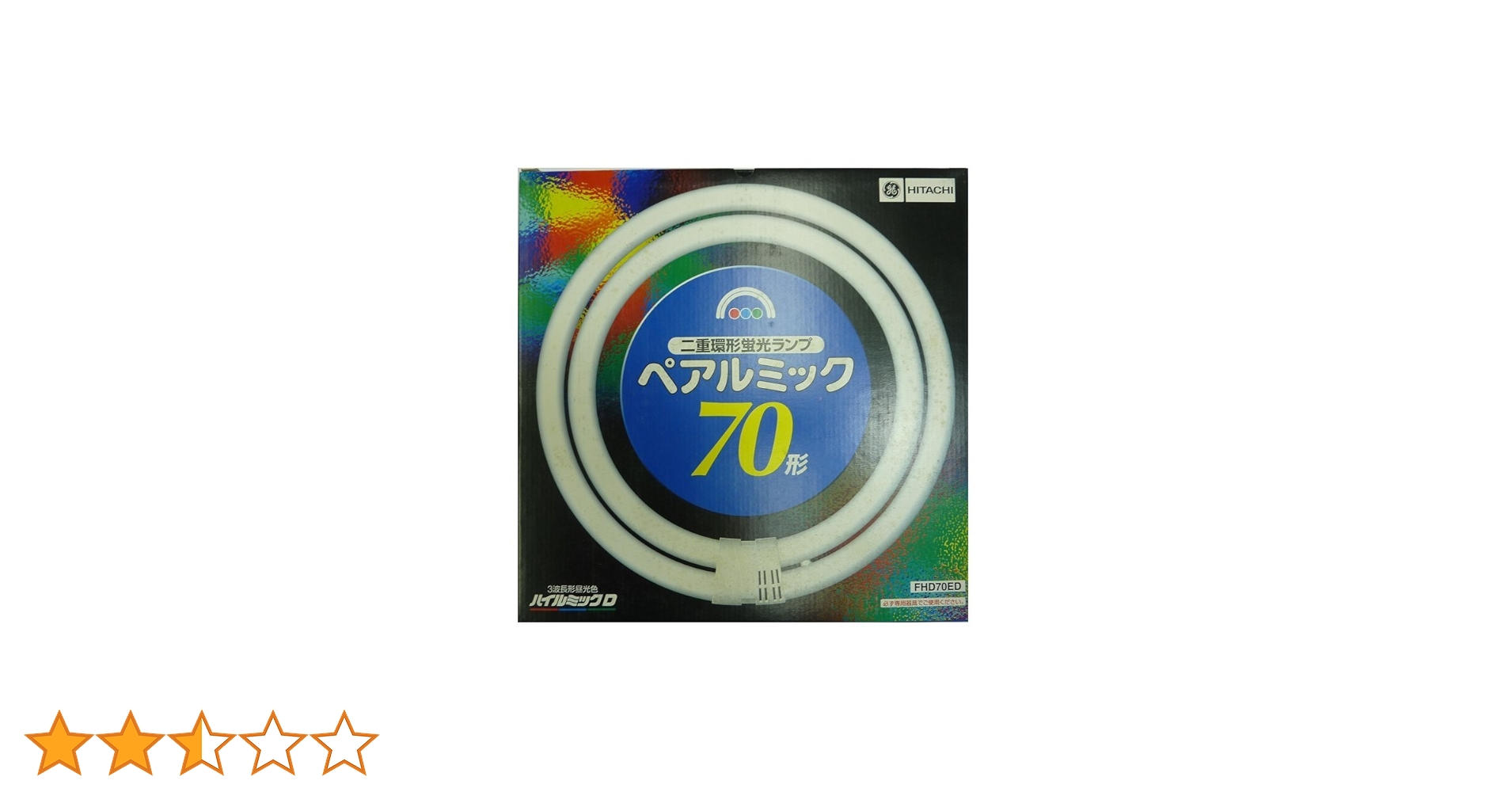 新品　日立ペアルミック70形N色5本入り 日立 日立 きらりUVペアルミック 二重環形蛍光ランプ（蛍光灯