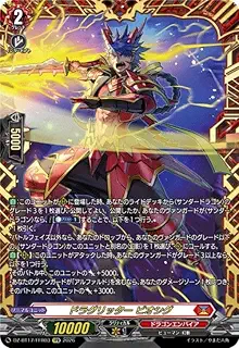 ヴァンガード 運命星戦 ドラグリッター ビオシグ(FFR) DZ-BT17/FFR03 | ドラゴンエンパイア ヒューマン ノーマルユニット