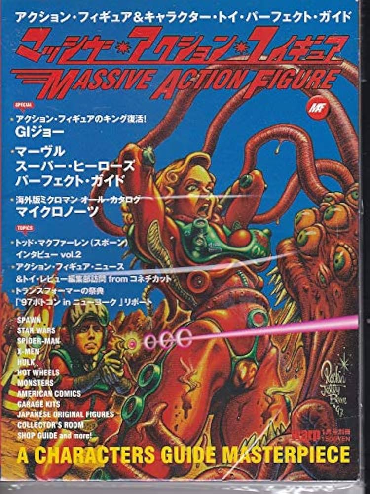 マッシブアクションフィギュアVol.1〜5 warp別冊 マッシヴ・アクション・フィギュア (ワープ・マガジン・ジャパン 1月号