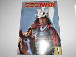 大河ドラマ　1988年　武田信玄　ポスター　中井貴一 519XMCPWoVL._AC_SY200_QL15_.jpg