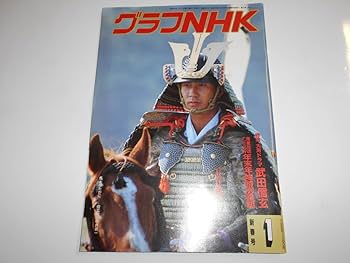 大河ドラマ　1988年　武田信玄　ポスター　中井貴一 大河ドラマ 1988年 武田信玄 ポスター 中井貴一 大河ドラマ1988